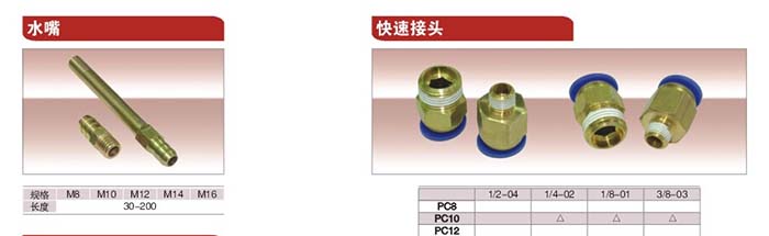 10水嘴，快速接頭.jpg