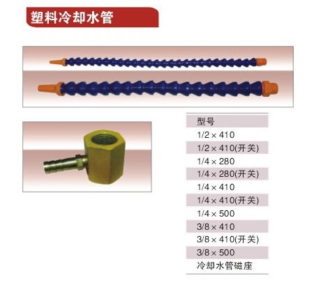 16塑料冷卻水管.jpg